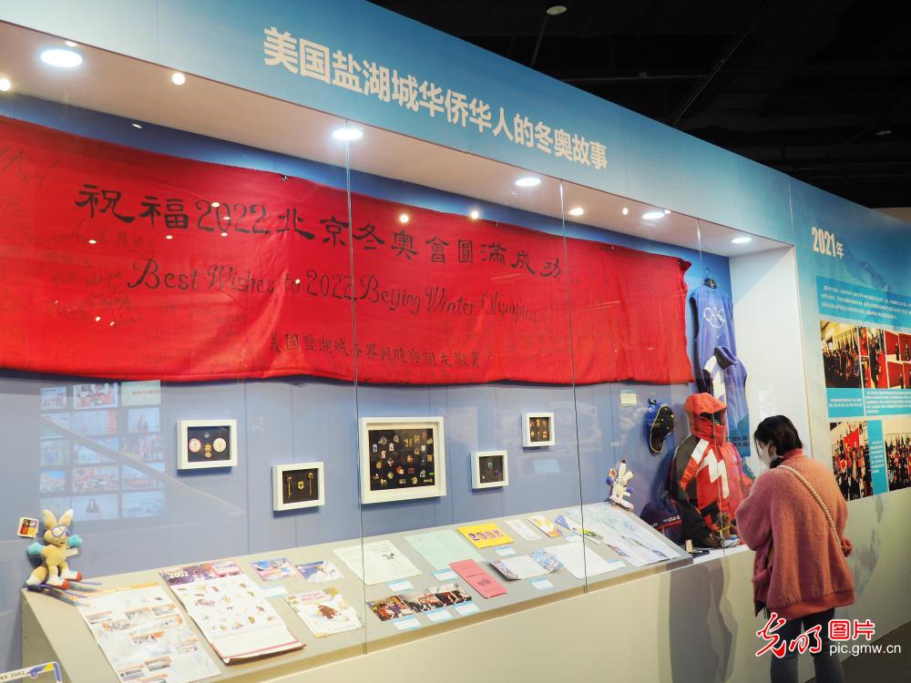 华侨华人与冬奥主题展在京举办