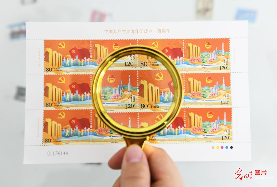 中国邮政发行《中国共产主义青年团成立一百周年》纪念邮票