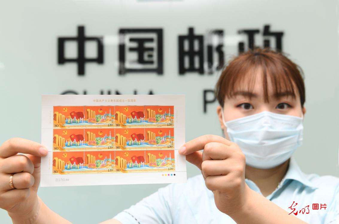 中国邮政发行《中国共产主义青年团成立一百周年》纪念邮票