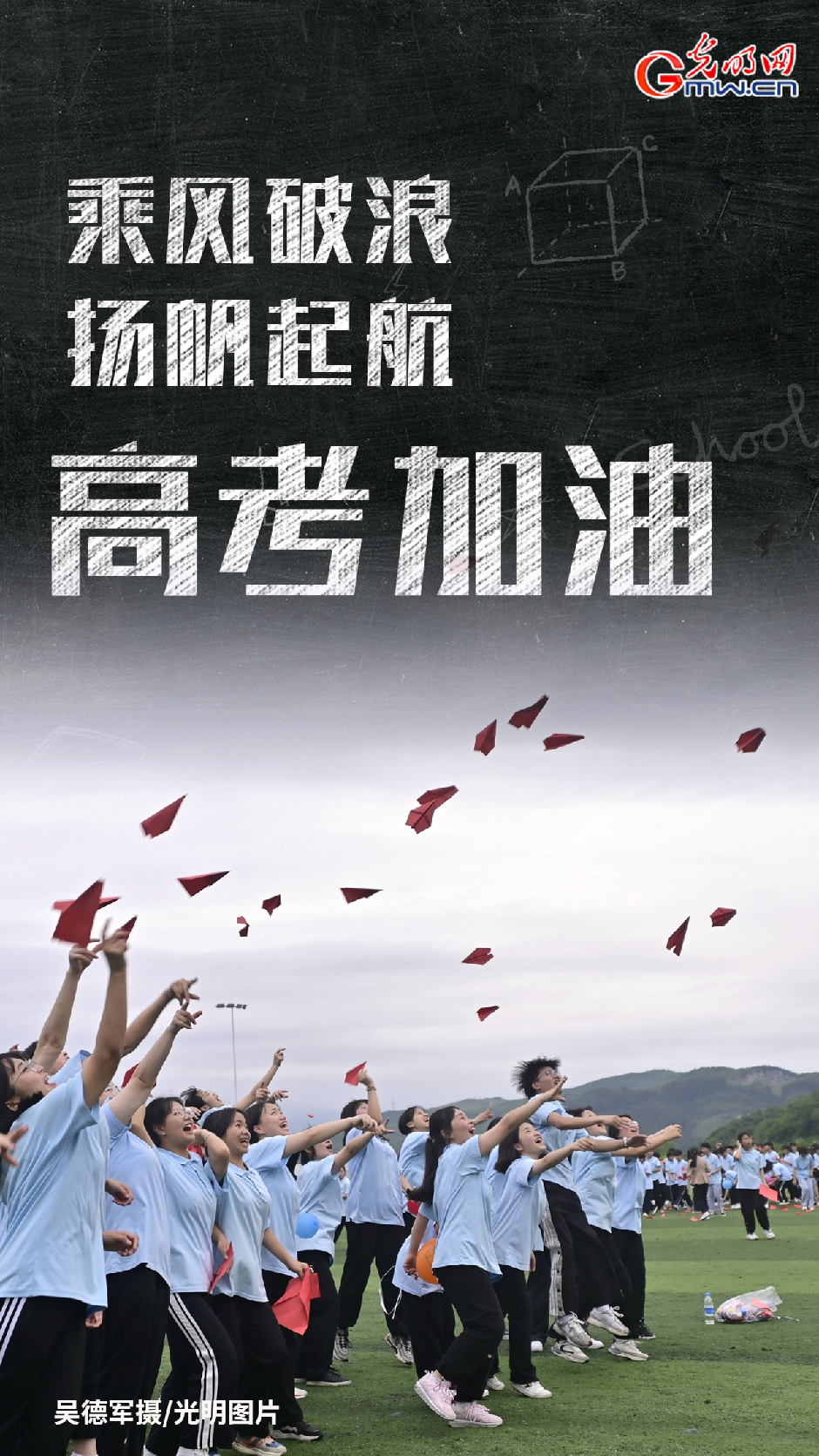 组图海报专心备战愿青春无悔献给即将高考的你