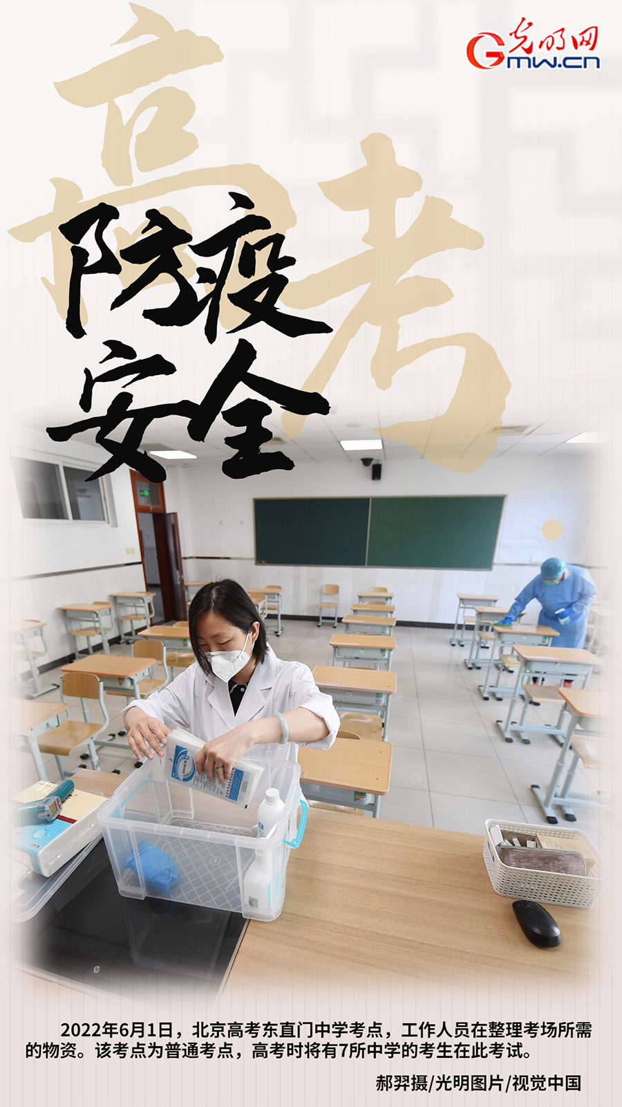 2022年高考生准备就绪等你赴考