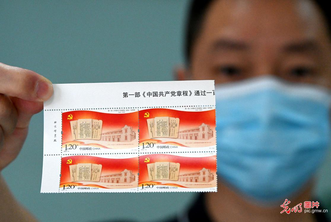 《第一部中国共产党章程通过一百周年》纪念邮票发行