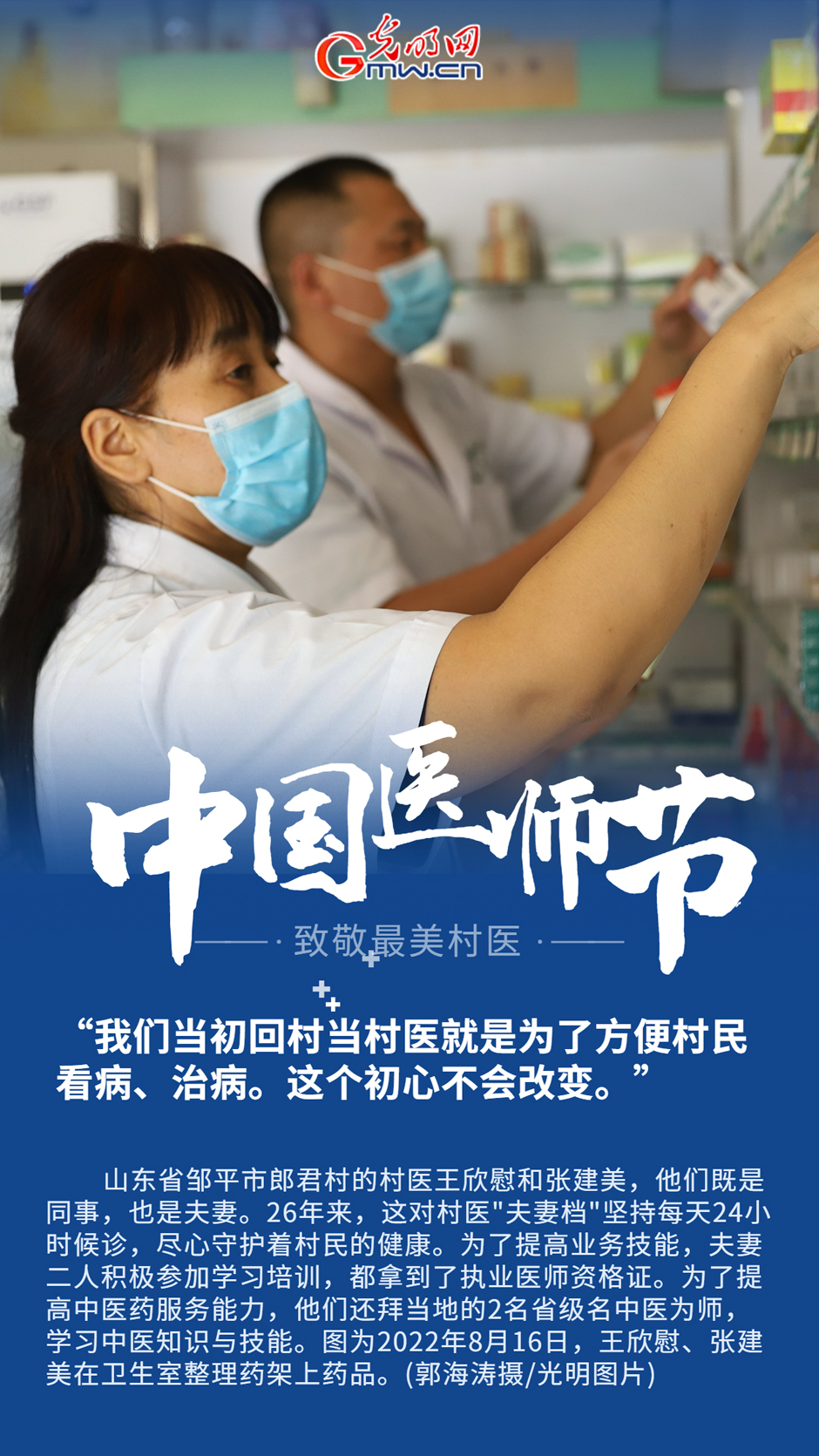 【组图海报】中国医师节丨服务基层 当好百姓健康守门人