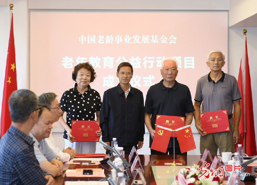 中国老龄事业发展基金会“老年教育公益行动”项目正式实施
