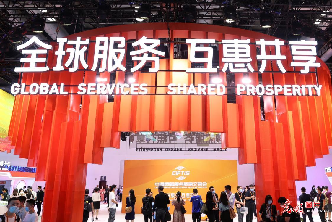 2022中国国际服务贸易交易会在北京举行