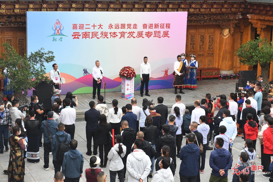 云南民族体育发展专题展在丽江开幕