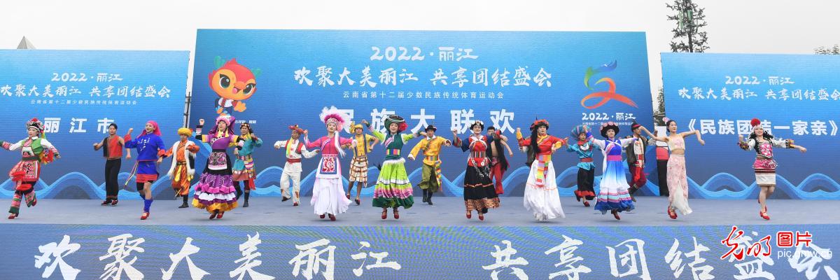 云南省民族大联欢活动在丽江举行