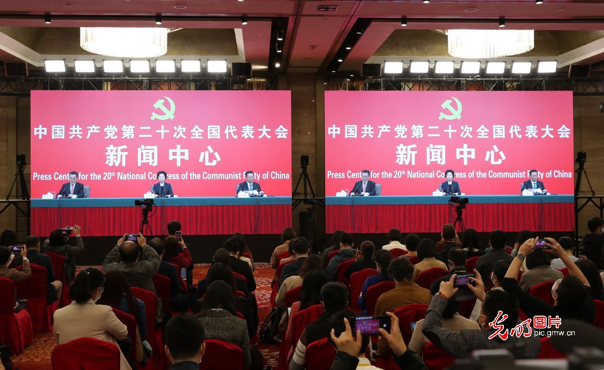 党的二十大新闻中心举行第四场记者招待会