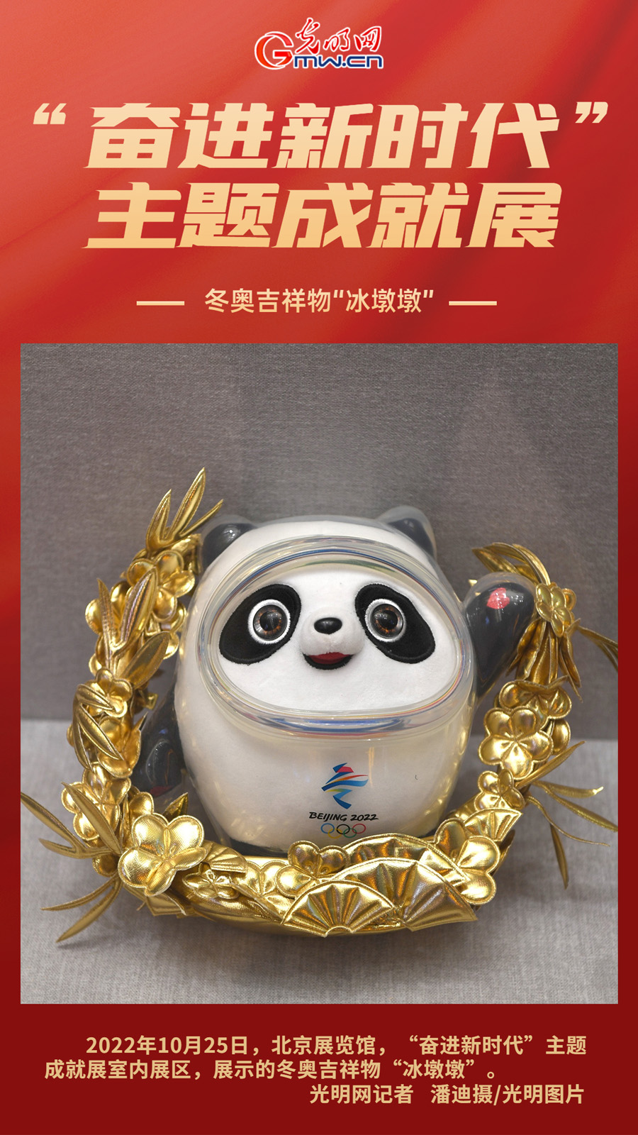 【图说我们这十年】“奋进新时代”主题成就展丨在“双奥之城” 感受冰雪运动速度与激情