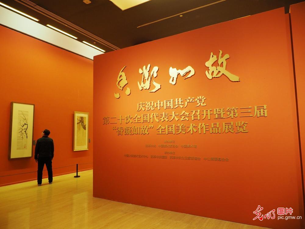 第三届“香凝如故”全国美术作品展览举办