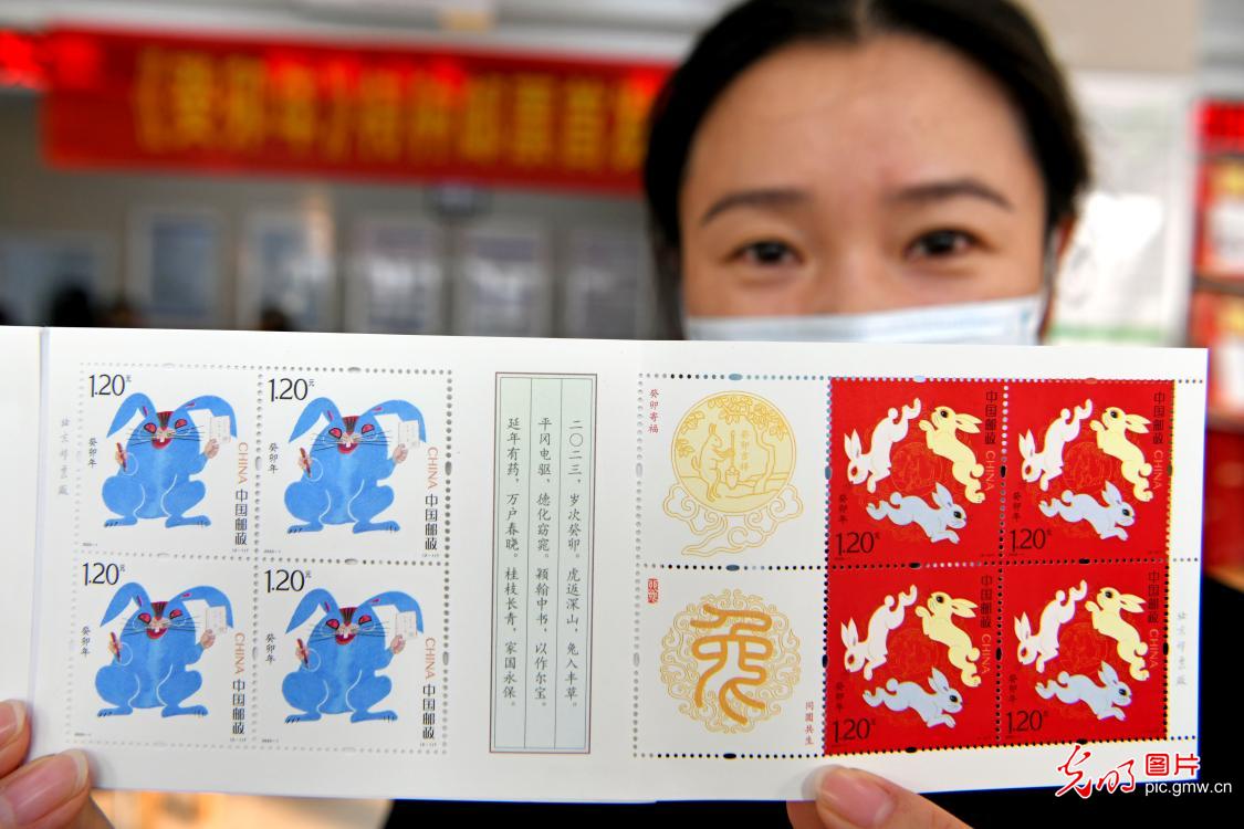 《癸卯年》特种邮票发行