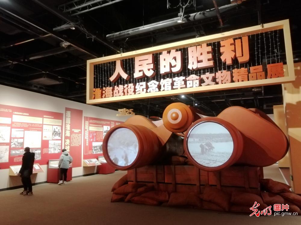 淮海战役纪念馆革命文物精品展在京开展