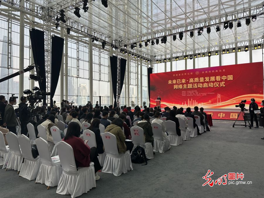 “未来已来·高质量发展看中国”网络主题活动在广州启动