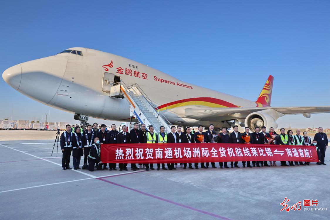 江苏南通开通首条定期洲际全货机航线
