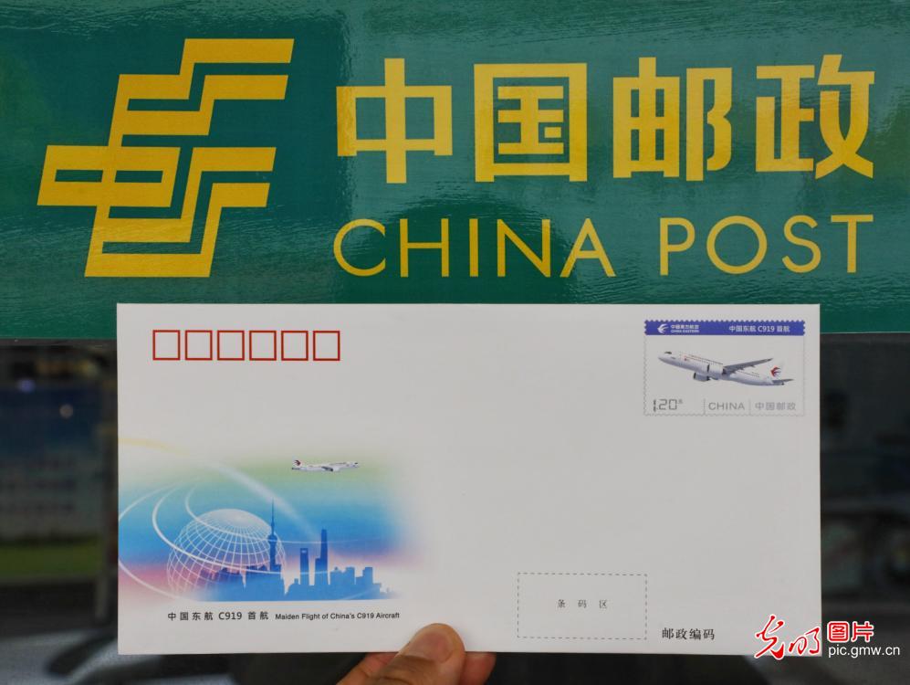 中国邮政发行《中国东航C919首航》纪念邮资封