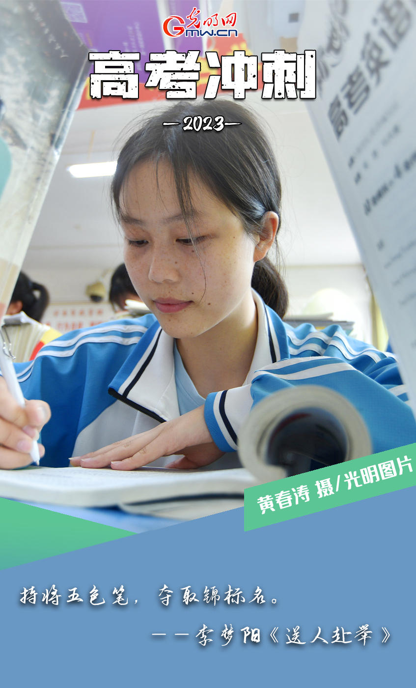 【组图海报】高考冲刺 在古诗词中寻找力量