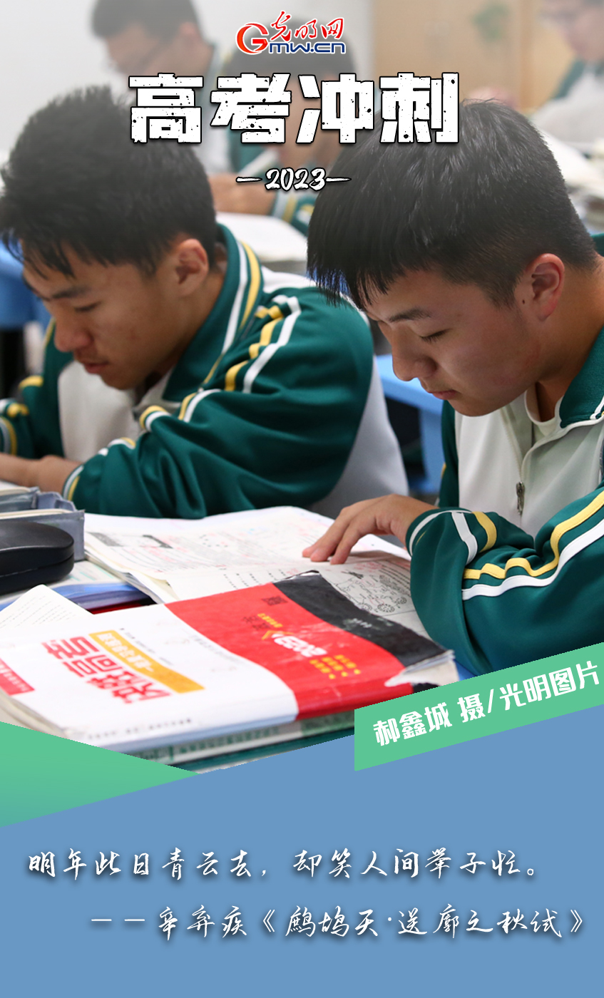 【组图海报】高考冲刺 在古诗词中寻找力量