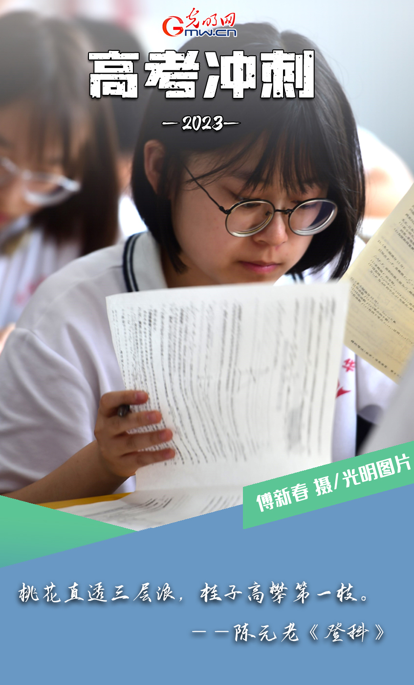 【组图海报】高考冲刺 在古诗词中寻找力量