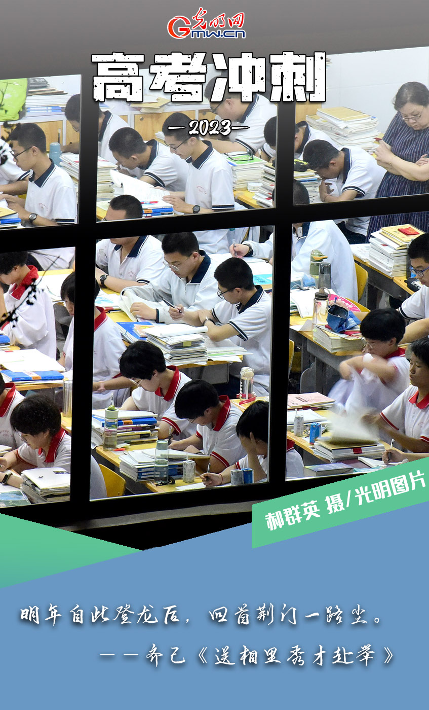 【组图海报】高考冲刺 在古诗词中寻找力量
