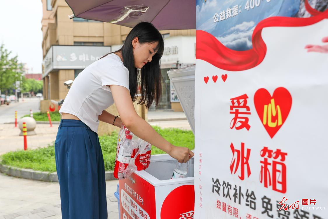 “爱心冰箱”送清凉