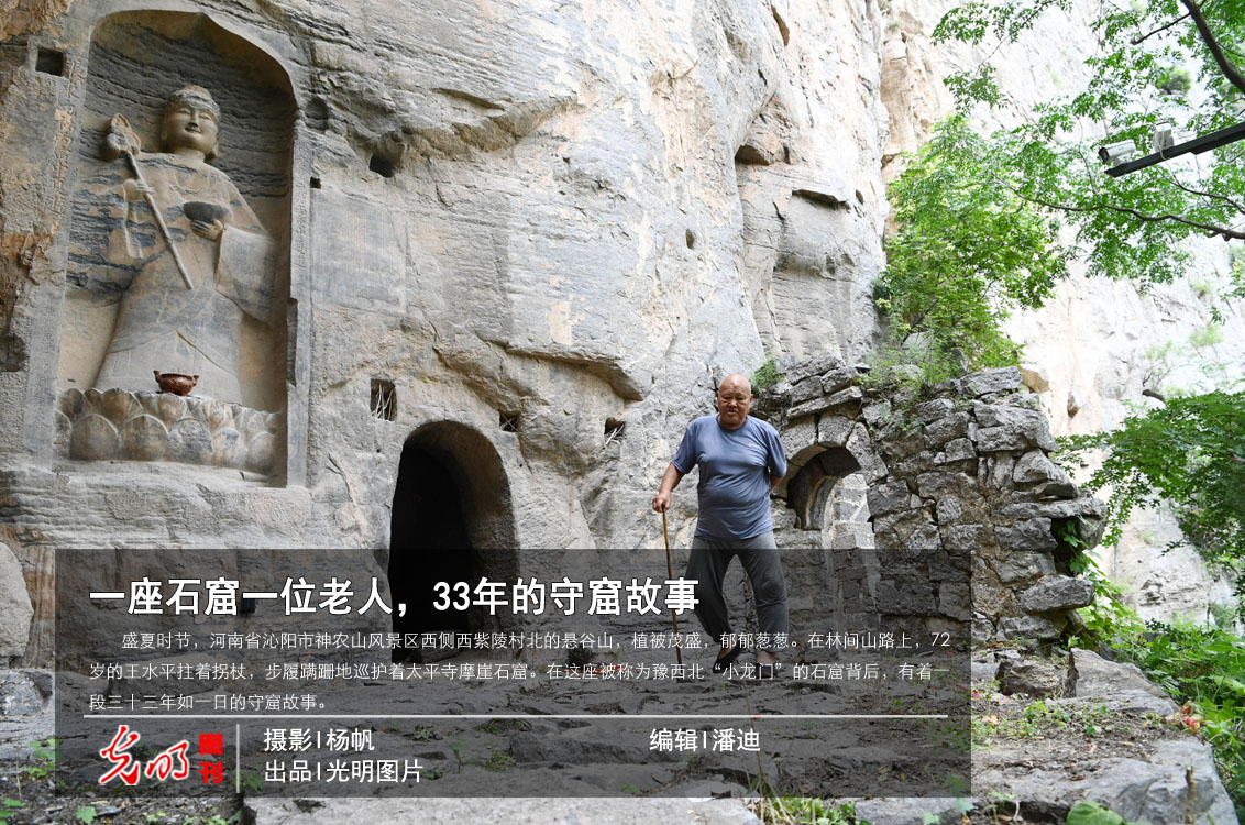 【光明图刊】一座石窟一位老人，33年的守窟故事