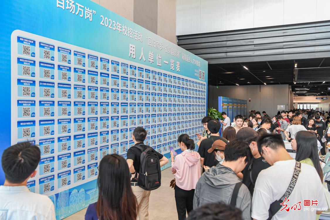 海南省举办暑期返乡人才对接会