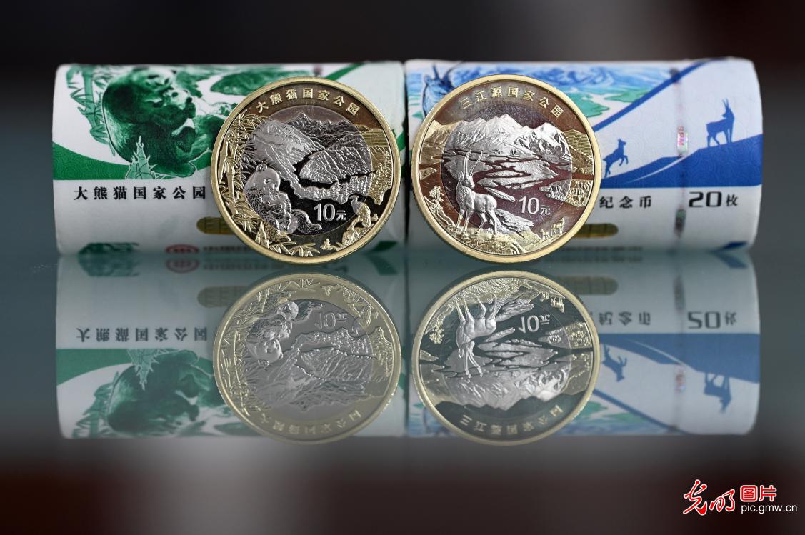 三江源国家公园 大熊猫国家公园纪念币发行