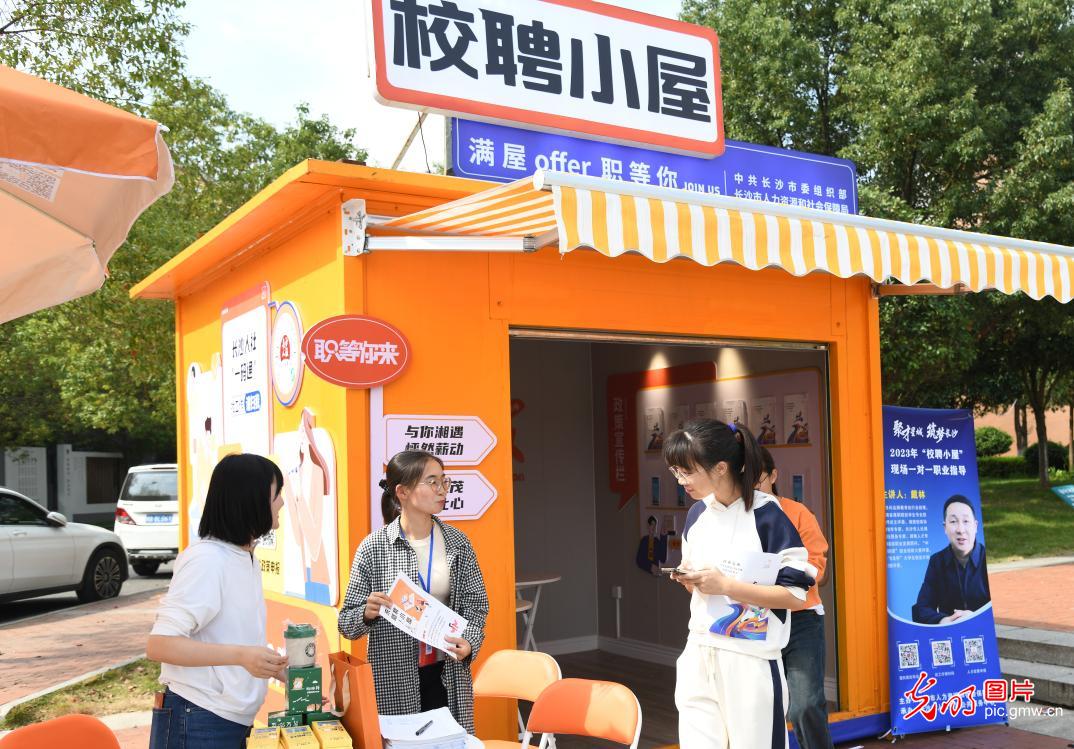 校聘小屋进高校 校聘小屋进高校