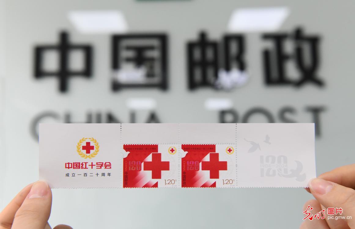 《中国红十字会成立一百二十周年》纪念邮票发行