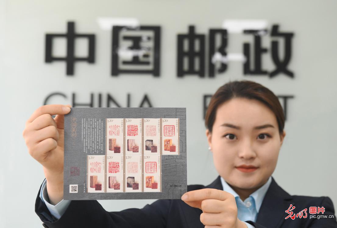 中国邮政发行《中国篆刻（二）》特种邮票
