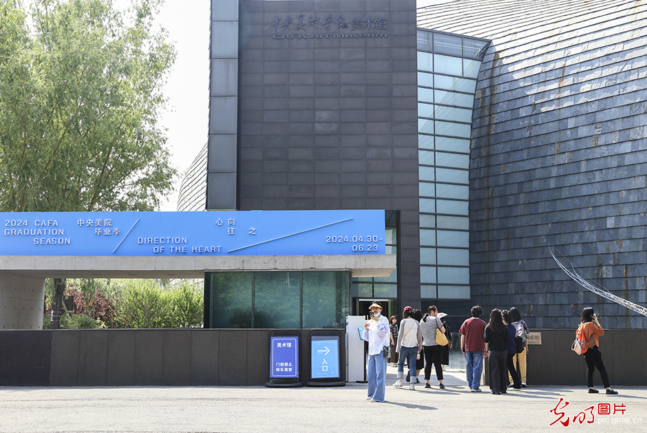北京：2024中央美术学院毕业展人气旺