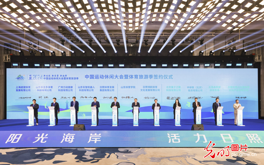 日照2024中国运动休闲大会暨体育旅游季开幕