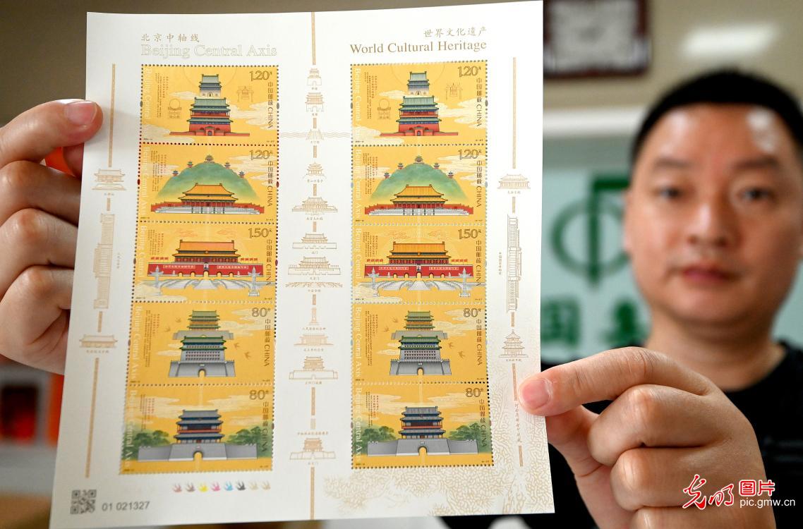 《世界文化遗产——北京中轴线》特种邮票发行