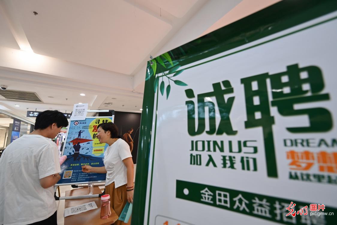 暑期招聘助就业
