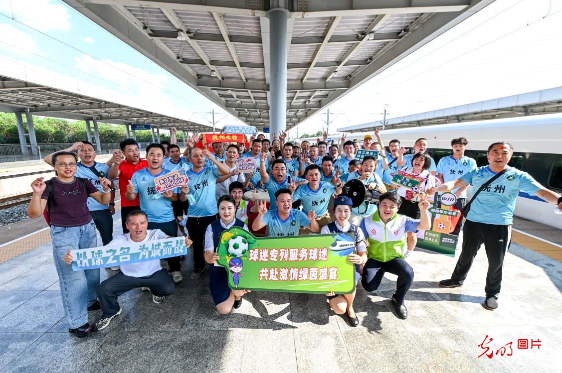 江西抚州开行首趟“赣超”球迷专列 江西抚州开行首趟“赣超”球迷专列