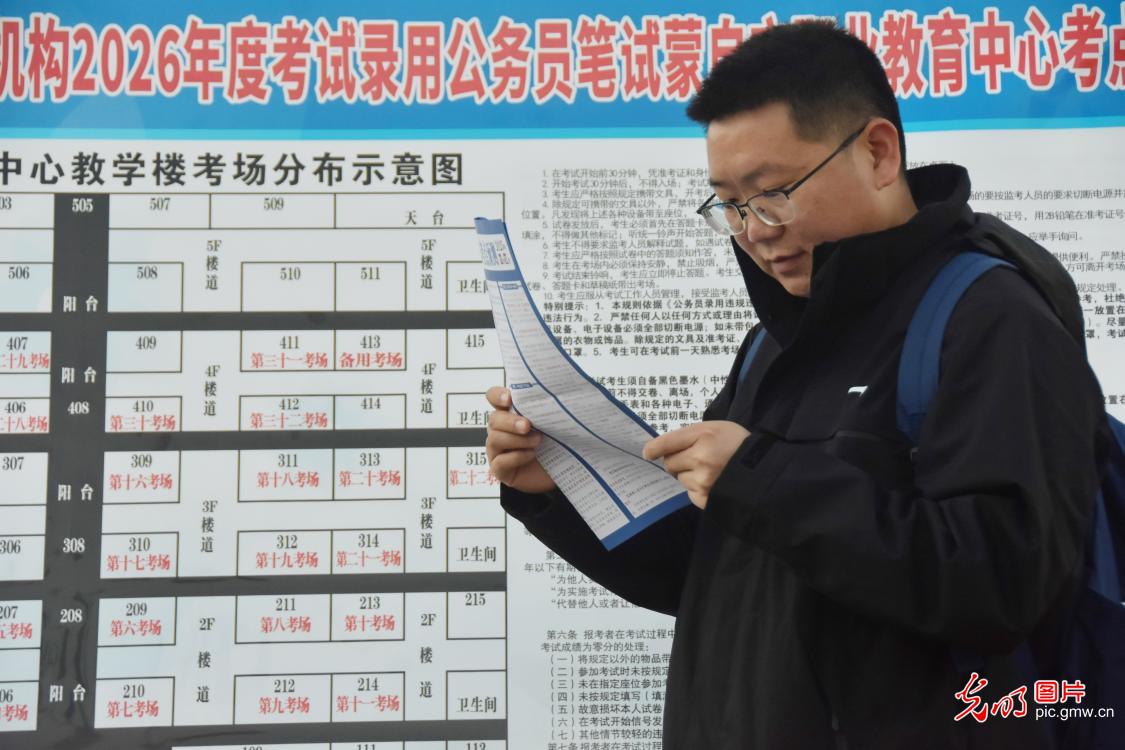 2026年度“国考”开考