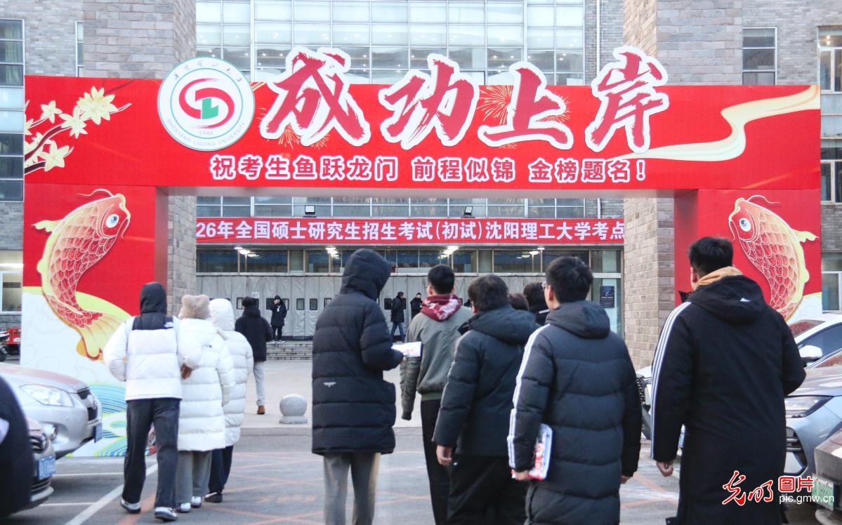 2026年全国硕士研究生招生考试初试开考