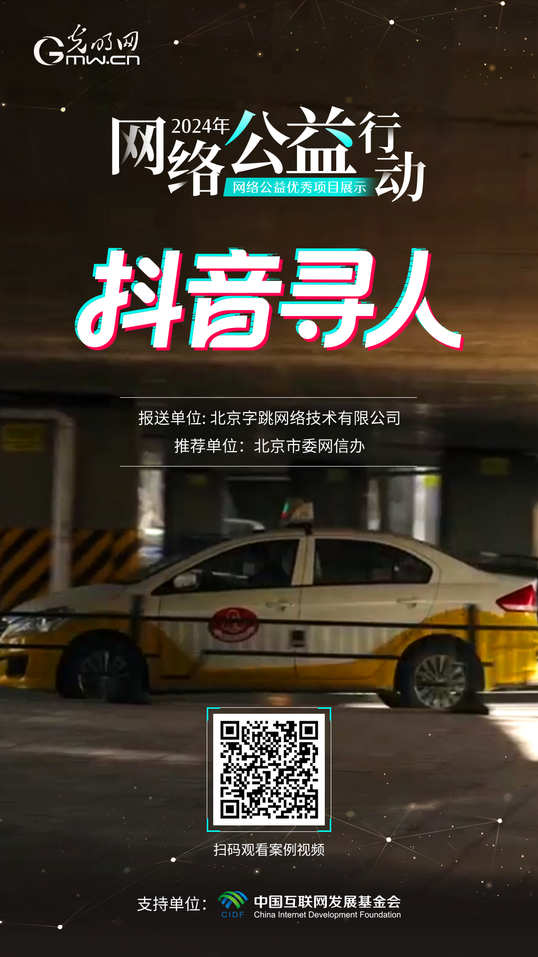 【优秀案例展示|海报】抖音寻人