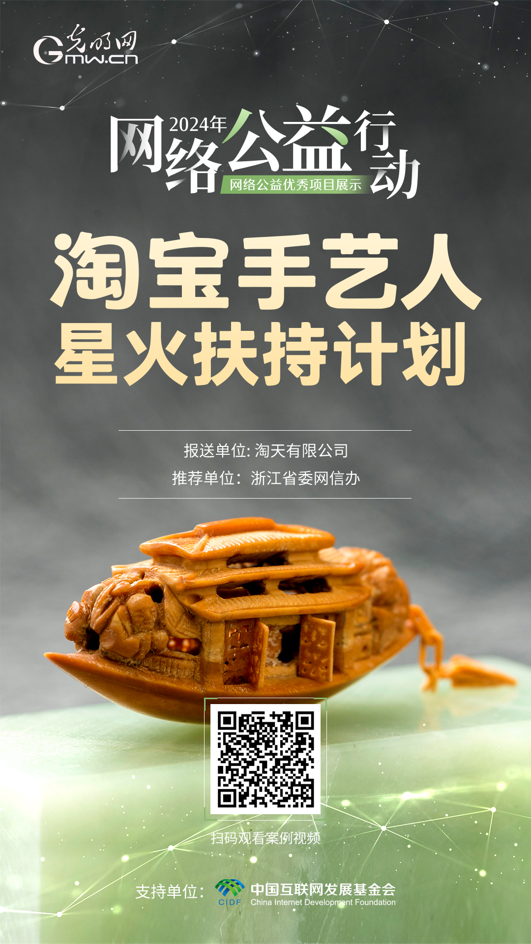 【优秀案例展示|海报】淘宝手艺人·星火扶持计划