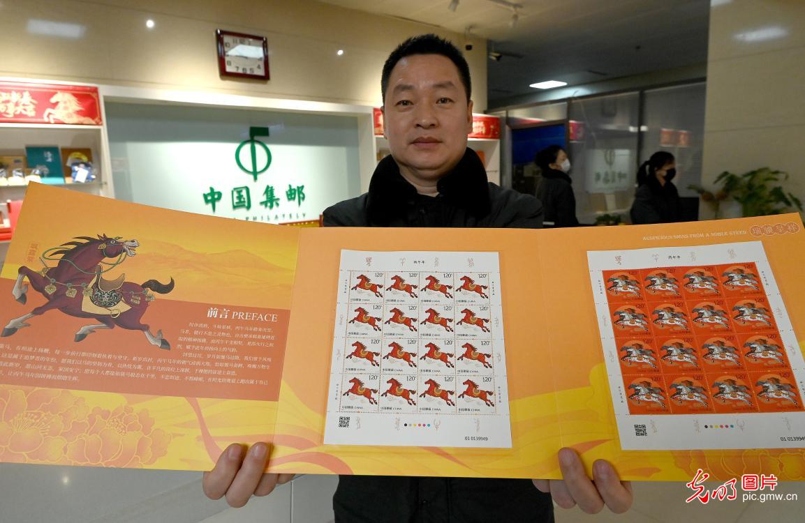《丙午年》生肖马特种邮票发行