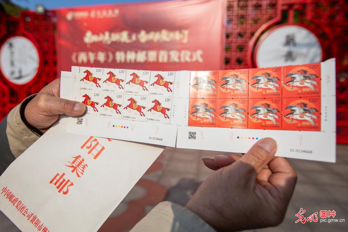 《丙午年》生肖马特种邮票发行