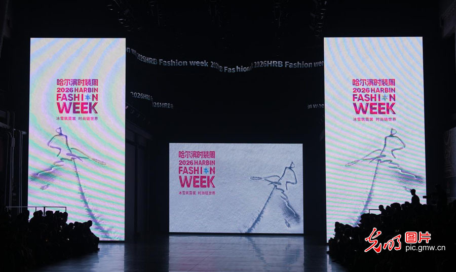2026第十二届哈尔滨国际时装周盛装启幕