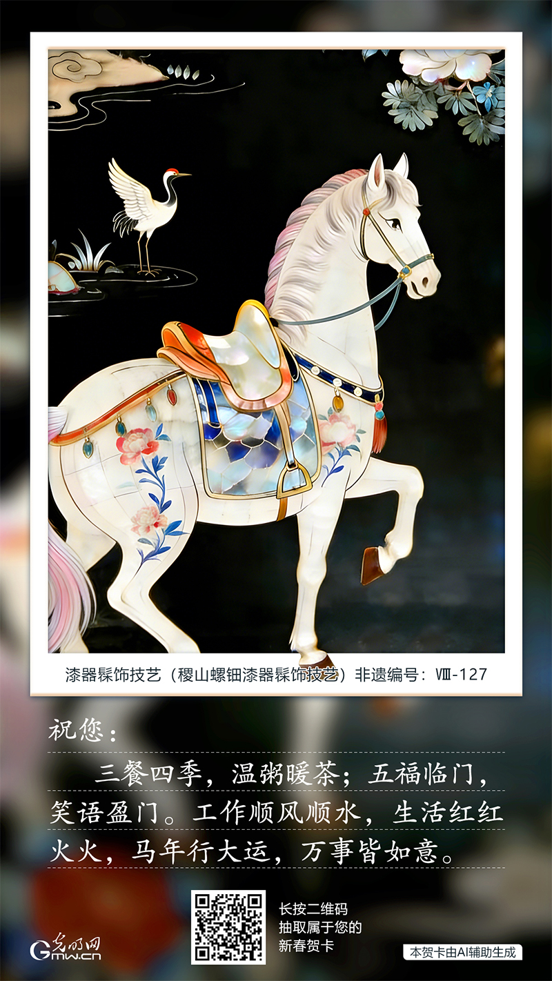 【AIGC海报】非遗螺钿 骏钿添瑞