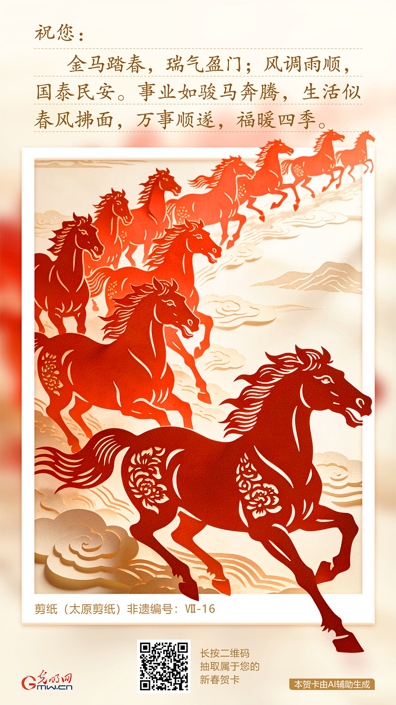 【AIGC海报】非遗剪纸 马跃新春