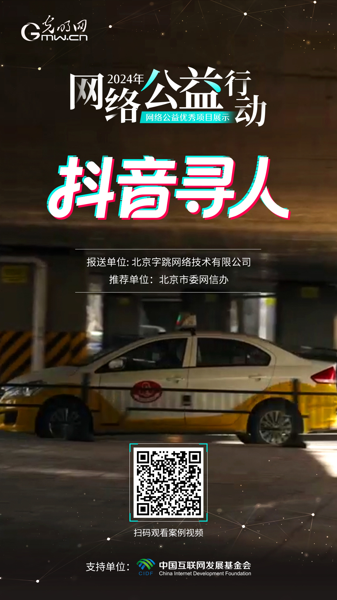 【优秀案例展示|海报】抖音寻人