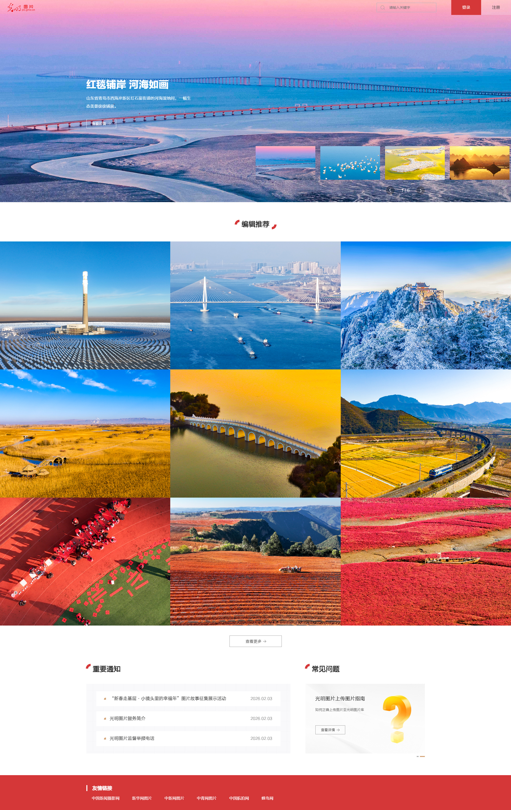 光明图片库全新改版上线 光明图片库全新改版上线