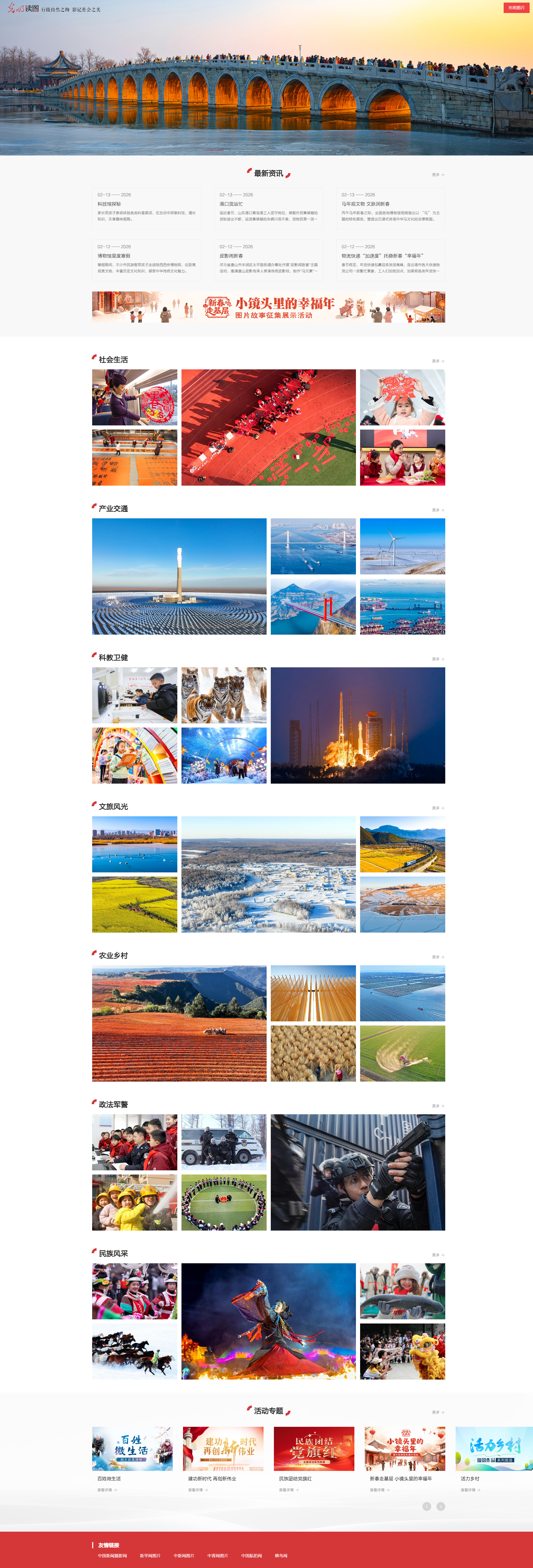 光明网读图频道改版上线