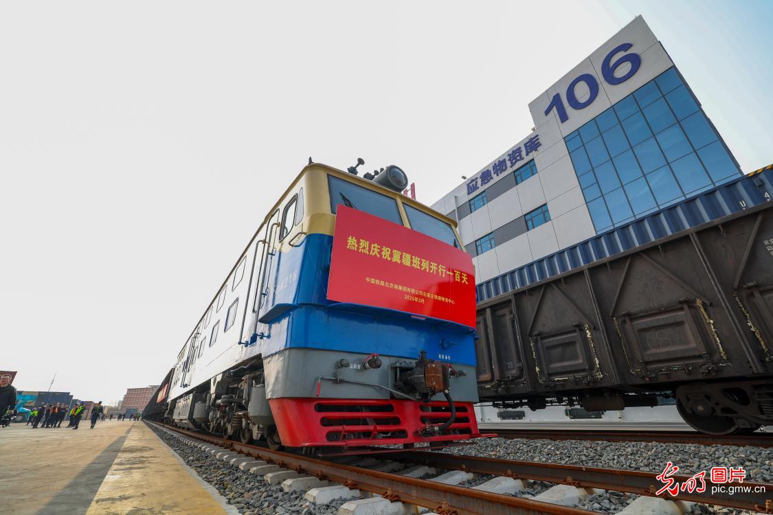 “冀疆班列”安全开行满百日