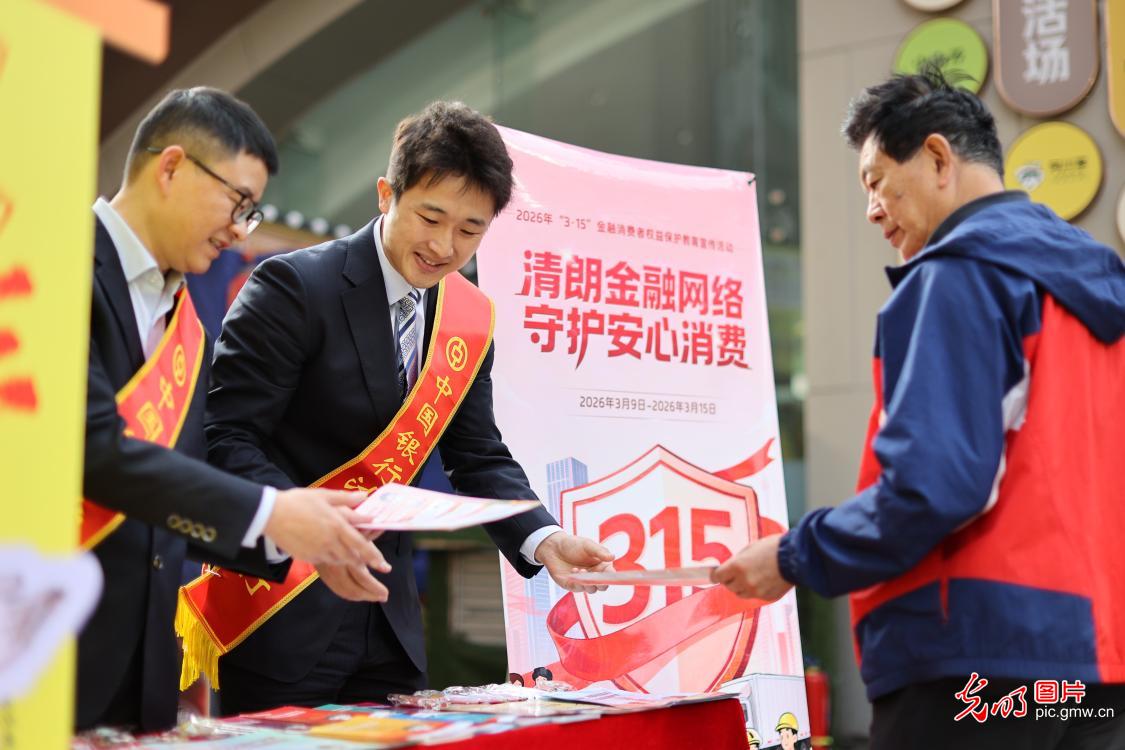 共筑消费防线 守护合法权益