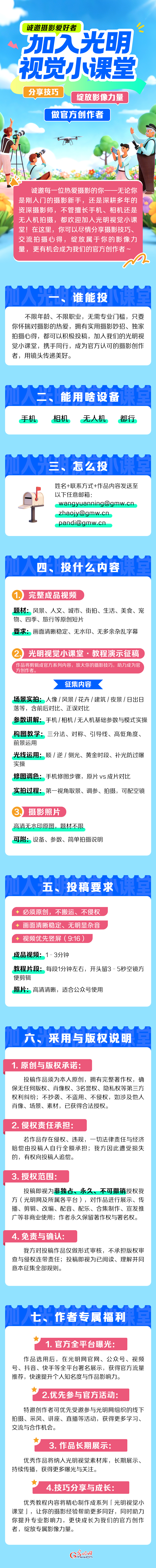 诚邀摄影爱好者｜加入光明视觉小课堂